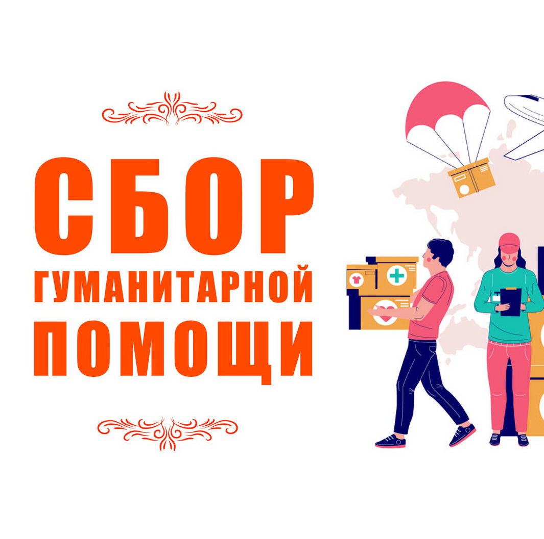 # Своих не бросаем!.