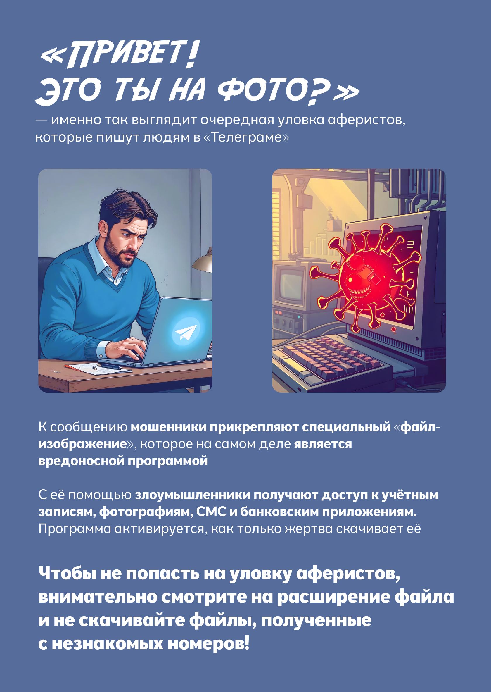 Мошенники придумали новую схему обмана пользователей в «Телеграме».