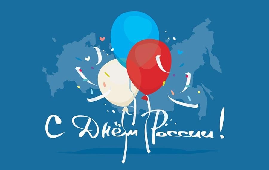 День России !!!.