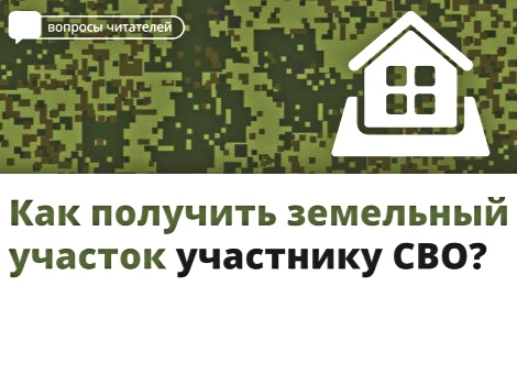 Информация для участников СВО.