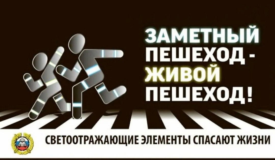 Безопасность на дороге..