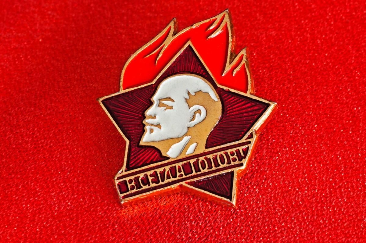 Будь готов, - Всегда готов!.