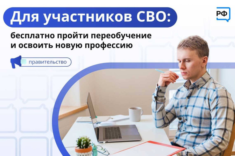 О порядке перехода на бесплатное обучение обучающихся – участников СВО. О порядке перехода на бесплатное обучение обучающихся – участников СВО.