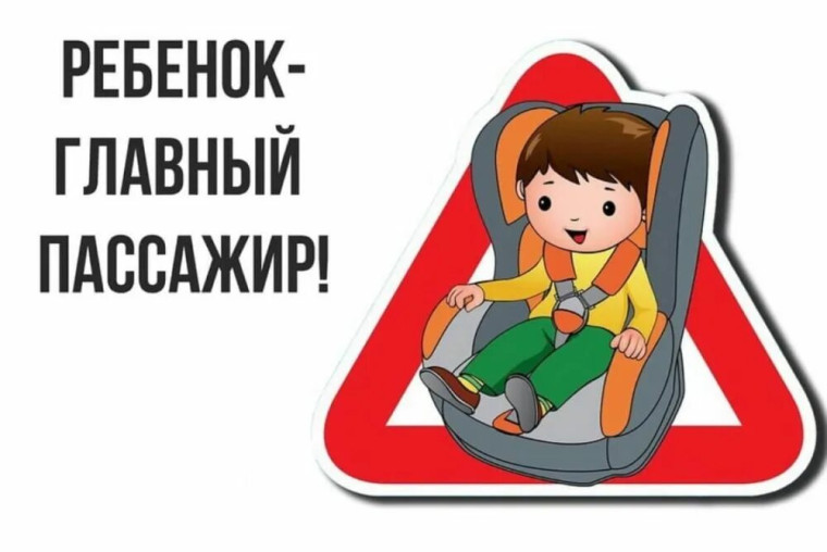 Безопасность детей в автомобилях. Безопасность детей в автомобилях.
