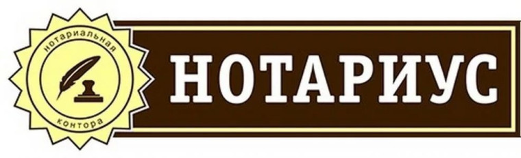 Приём нотариуса. Приём нотариуса.