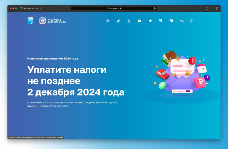 Промостраница поможет физическим лицам разобраться в налоговых уведомлениях, направленных в 2024 году. Промостраница поможет физическим лицам разобраться в налоговых уведомлениях, направленных в 2024 году.