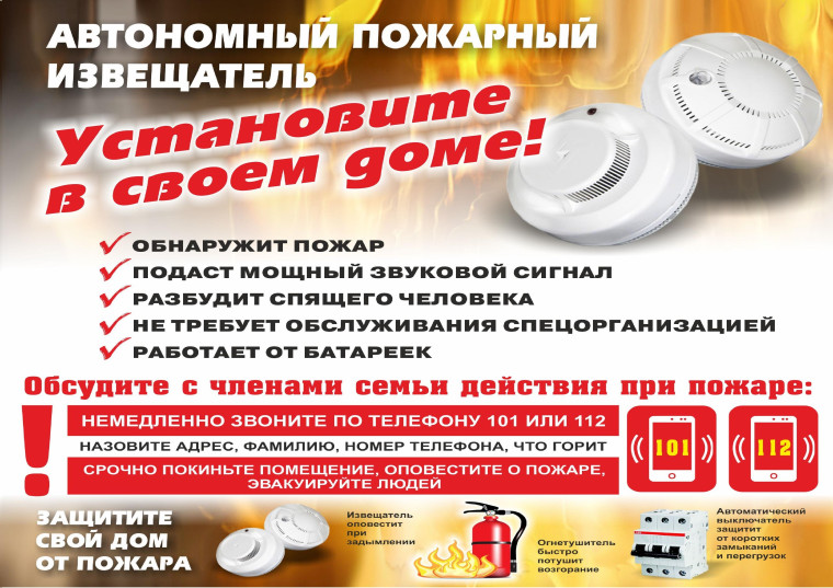 Защитите свой дом от пожара!. Защитите свой дом от пожара!.