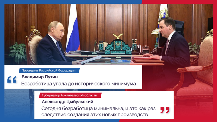 Президент РФ во время встречи с губернатором области отметил низкий уровень безработицы в регионе. Президент РФ во время встречи с губернатором области отметил низкий уровень безработицы в регионе.