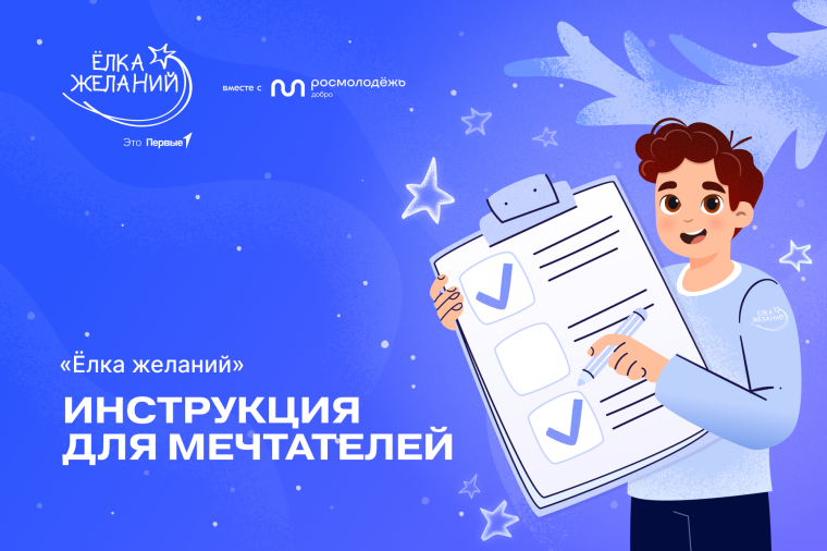 Движение Первых реализует Всероссийскую акцию "Елка желаний". Движение Первых реализует Всероссийскую акцию "Елка желаний".