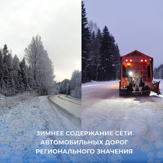 На дорогах регионального значения начались работы по зимнему содержанию. На дорогах регионального значения начались работы по зимнему содержанию.