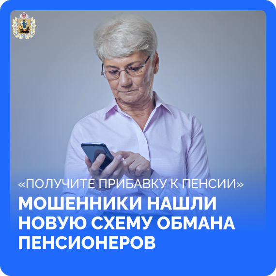 Жителям Поморья рассказали о новой схеме мошенничества_02.12. Жителям Поморья рассказали о новой схеме мошенничества_02.12.