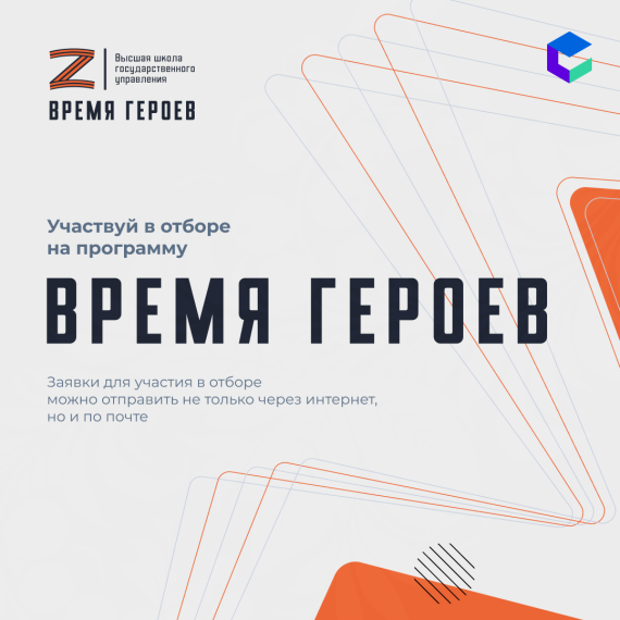 Участники СВО могут отправлять заявки на Время героев по почте. Участники СВО могут отправлять заявки на Время героев по почте.