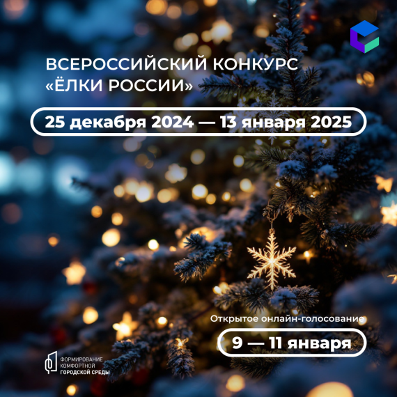 Регионы участвуют в конкурсе Елки России. Регионы участвуют в конкурсе Елки России.