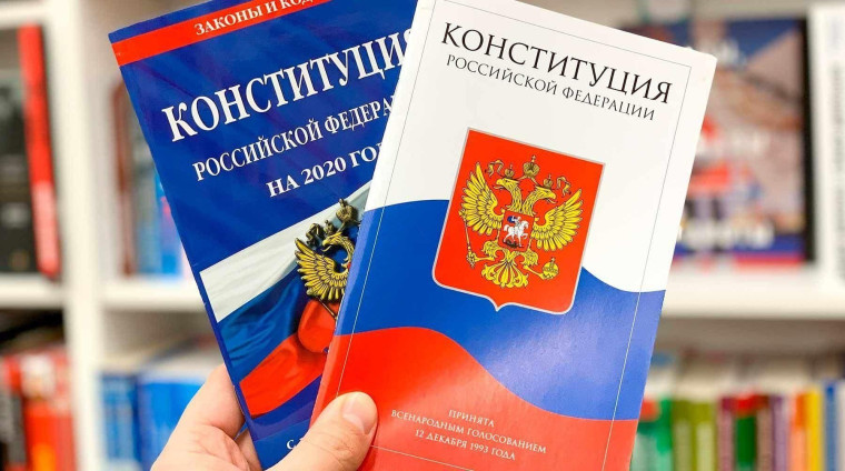 Конституция. Конституция.
