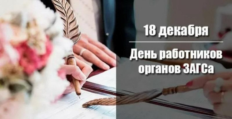 Работники органов ЗАГС отмечают профессиональный праздник. Работники органов ЗАГС отмечают профессиональный праздник.