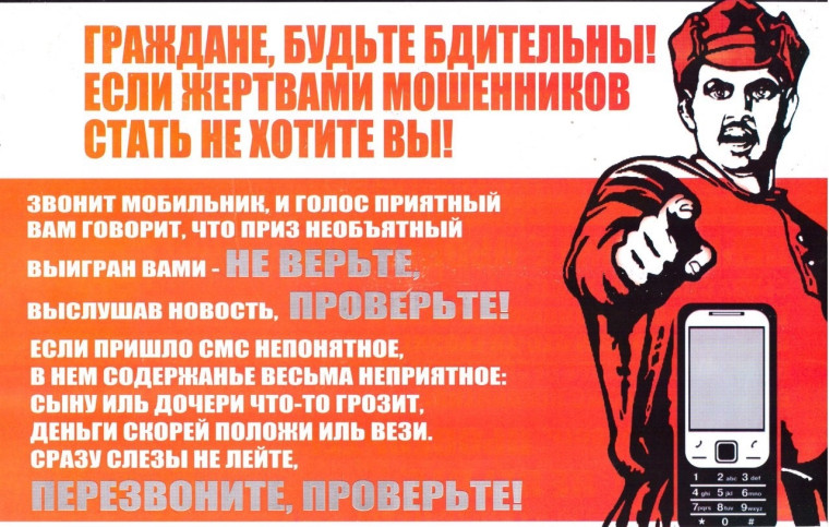 Осторожно мошенники. Осторожно мошенники.