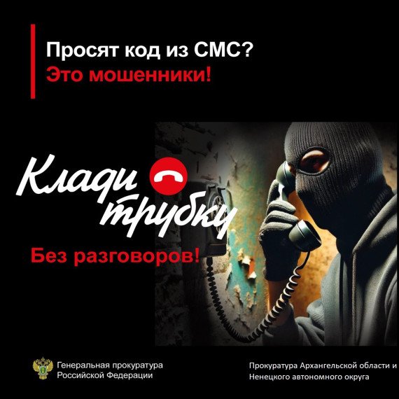 Клади трубку. Клади трубку.
