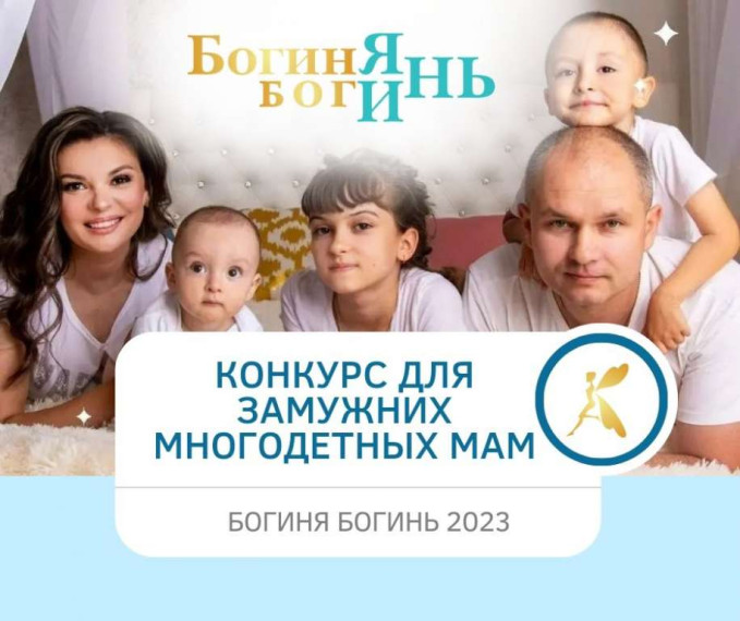 Проведение конкурса “Богиня Богинь” 2023 в рамках ежегодной первой благотворительной премии “Богиня Богинь”. Проведение конкурса “Богиня Богинь” 2023 в рамках ежегодной первой благотворительной премии “Богиня Богинь”.