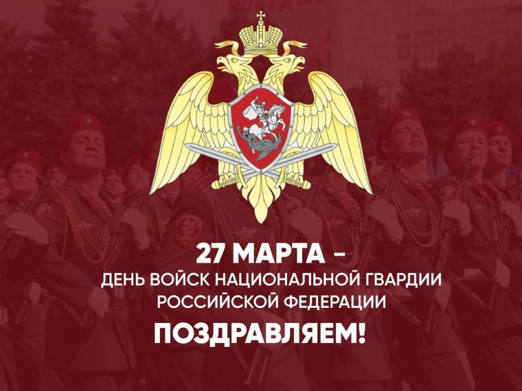 День войск национальной гвардии Российской Федерации. День войск национальной гвардии Российской Федерации.
