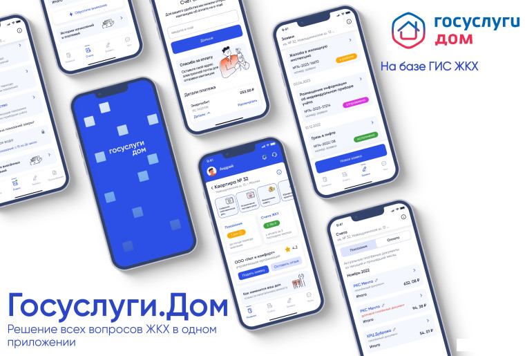 Мобильное приложение «Госуслуги.Дом». Мобильное приложение «Госуслуги.Дом».