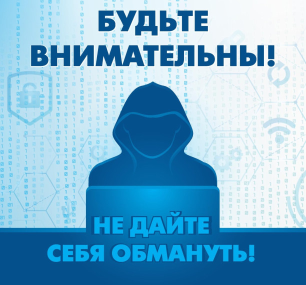 Осторожно мошенники. Осторожно мошенники.