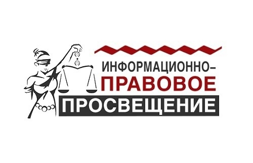 Прокуратура просвещает. Прокуратура просвещает.