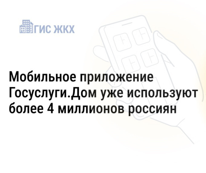Решение всех вопросов ЖКХ в одном приложении. Решение всех вопросов ЖКХ в одном приложении.