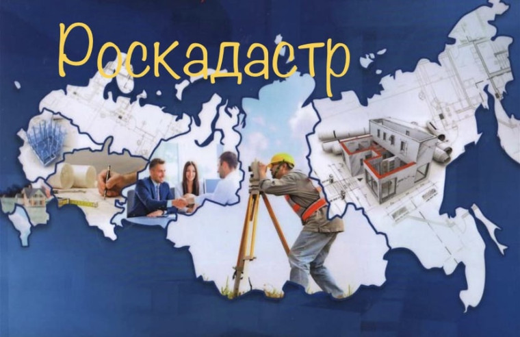 Региональный Роскадастр подвел итоги горячей линии. Региональный Роскадастр подвел итоги горячей линии.